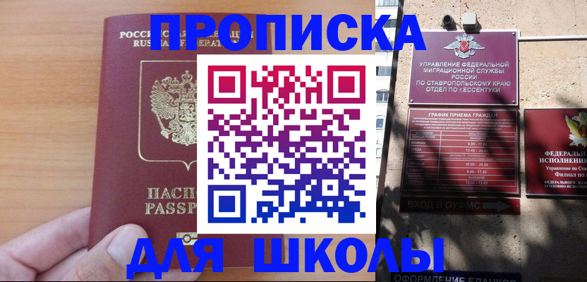 прописка ребенка в Адыгейске