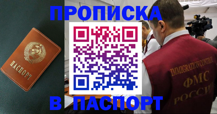 прописка иностранных граждан в Адыгейске